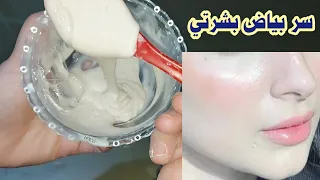 ضعيه في الليل لتبييض وشد الوجه بسرعة وفي الصباح الكل سيسألك عن السر بشرة مشدودة وبيضاء كالحليب