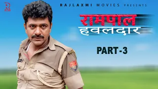RAMPAL HAWALDAAR रामपाल हवलदार Part-3 | Uttar kumar  | Norang l Rajlaxmi 