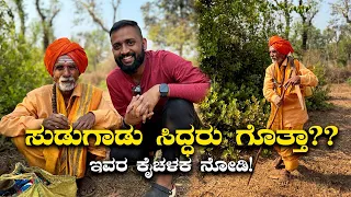 Sudugadu Siddaru rare folk art of Karnataka ಸುಡುಗಾಡು ಸಿದ್ಧರು ಗೊತ್ತಾ?? | Kannada Vlogs