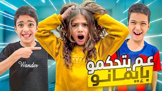 يزن وزين تحكموا بإيمان يوم كامل جننوها وعصبت كتير وصارت تبكي😭 #زين_وألفت