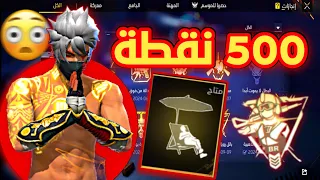 شرح 3 إنجازات تعطيك 😳 500 نقطة 🔥 أفضل طريقة للحصول على رقصة الشاطئ🤯