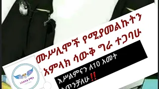 #ብሩክታዊት_እሥልምናን_ጥናት_10_አመት_ፈጅቶብኛል_እንዴት_ሰለምኩኝ_ፕሮግራም /harun tube/Bilal media/