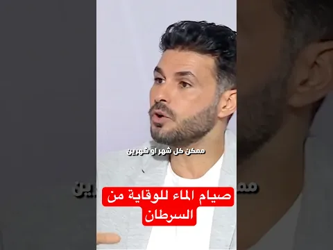 صيام الماء ٢٤ ساعة لن تصدق ماذا يفعل #فكر_تانى #دكريم_على  #الصيام_المتقطع
