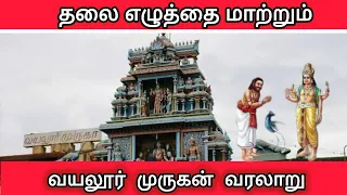 🙏🔥நினைத்த காரியங்கள் கைகூட வயலூர் முருகன் வழிபாடு 🔥🔥|Vayalur Murugan Temple|