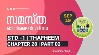 CLASS 01 THAFHEEM CHAPTER 20 PART 2 SEP 19