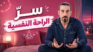 أحمد الشقيري قوانين جديدة للراحة النفسية لم أكتشفها إلا بعد سن الأربعين