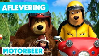 Masha en de Beer 🌟 PREMIERE 🌟 Motorbeer 🐻🏍️ (Aflevering 103)