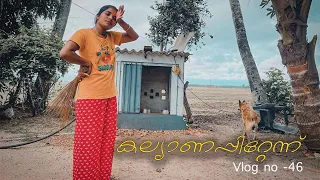 കല്യാണപ്പിറ്റേന്ന് നിങ്ങളും ഇങ്ങനെ അല്ലെ 😄😄  ?? | First Series of our channel Kalyanappittennu...