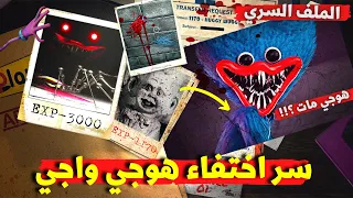شرح القصة الحقيقية لـ اختفاء هوجي واجي | بوبي بلاي تايم شابتر 3
