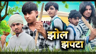 JHOL JHAPATA | COMEDY VIDEO| FUNNY FIRST TEAM| F F T |