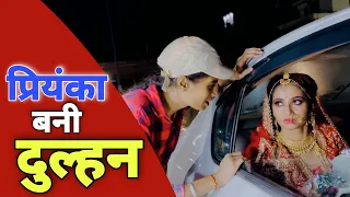 || प्रियंका बनी दुल्हन || 🥰😮 Priyanka hard work new video