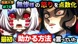 【鬼滅の刃】無惨は○○を求めていただけだった！パワハラ会議で鬼たちが助かる方法を無惨は言っていた！（立志編26話/鬼舞辻無惨/下弦の鬼/鬼滅大学）