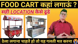 Problems Of Cart Business | Lisence | Food Cart Best Location? 🍕💸