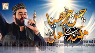 Chan Charhya Amina De Laal Da - Muhammad Khawar Naqshbandi