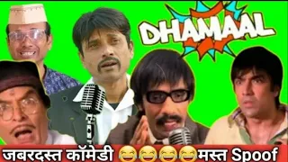 Dhamal Movie comedy / kouwa biryani / Vijay Raj comedy / Dhamaal movie spoof