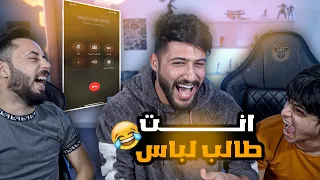 اقوى مقلب بالمتابعين ❤️😂