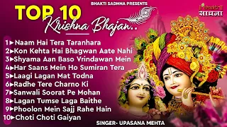 Radha Krishna Bhajan | 10 राधा कृष्ण भजन | Krishan Bhajan 2026 | Radha Krishna
