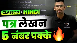 Patra Lekhan Class 10  | पत्र लेखन प्रारूप | Hindi letter writing format | Class 10 Hindi