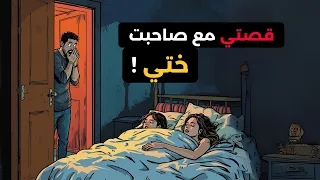 قصتي مع صاحبت ختي فالدار و فراق بابا...