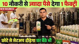 10 नौकरी से ज्यादा पैसे देगा 1 फैक्ट्री | New Business ideas 2026 | Soya Milk & Tofu Business