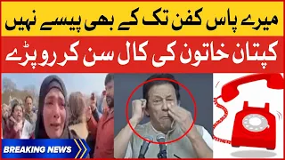 Imran Khan Cried On Woman Call | Inflation In Pakistan | Breaking News