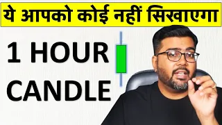 1 HOUR Candle - ये आपको कोई नहीं सिखाएगा