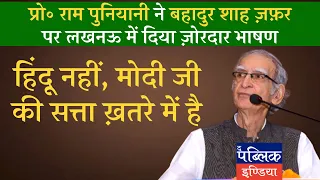 Prof. Ram Puniyani speaks on Bahadur Shah Zafar: Struggle is for power, not for Hindus or Muslims