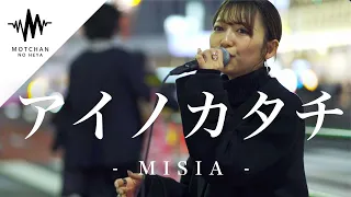 【涙腺崩壊⁉︎】歌い始めるとすぐに通る人が足を止めた歌声が凄い‼︎ アイノカタチ / MISIA （Covered By 武田レイナ）@takedan07
