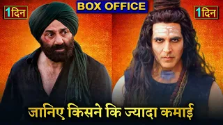 OMG 2 GADAR 2 Box office collection, OMG2 Collection ,Sunny Deol, Akshay Kumar, #gadar2 #omg2