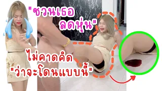 ชวนแฟนลดน้ำหนักหลังคลอดมิติใหม่ !! แต่เธอต้องเจอกับสิ่งที่ไม่คาดคิด