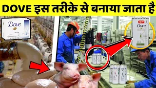 आखिर Factory में कैसे बनता है DOVE Shampoo | Amazing Manufacturing Factories | Food Factory