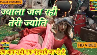 #ज्वाला जल रही तेरी ज्योति //मईया जल रही तेरी ज्योति //बहत ही सुन्दर ज्वाला मईया की झांकी //