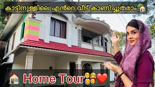 🏡Home Tour 👀 വാ എൻറെ വീട് കണ്ടിട്ട് പോകാം പിള്ളേച്ചാ🎈😍~requested video~Jasmin Jaffar 🧚‍♀️