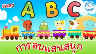 เพลง ABC รถไฟ & เพลงเพื่อนสัตว์ 10 ตัว เพลงเด็กน้อยวัยอนุบาล @KidsOnCloud