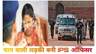 चाय वाली बनी IPS OFFICER | Waqt Sabka Badalta Hai | Gareeb Ladki ki Aukaat | Aarti Raghav Vikas Rana
