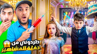 طردوا جنى من حفلة المشاهير 😱 لكن بالاخير بودي ..#comedy #funny #اكسبلور 