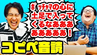 【ﾎﾟｯﾁｬﾏ】2ちゃんねるコピペ音読対決で放たれる魂の絶叫に大爆笑