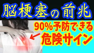 絶対に見逃してはいけない動脈硬化が進むと現れる危険な脳梗塞の要注意サイン3選‼脳卒中を90%予防し業務スーパーで買える血管ツルツルにする最強の食べ物と寝る前3分リンパマッサージで動脈硬化を予防する方法