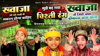 3 Video Juke Box - Khwaja Ne Jise Chaha Diwana Bana Dala - Mujhe Chad Gaya Chishti Rang - Anis Sabri