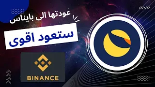 باينس لاتستغني عن لونا هل نشتري الان تغريدات تبشريةمن الفريق لونا هي الشيبا الجديدة هام لمستثمر لونا