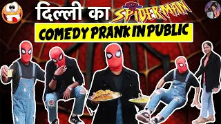 DELHI KA SPIDER-MAN VIDEO | SPIDERMAN PUBLIC PRANK INDIA 2024 😂 | FUNNIEST PRANK | PRANKS IN INDIA