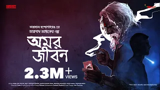 Sunday Suspense | Taranath Tantrik | Amar Jiban | Taradas Bandopadhyay | Mirchi Bangla