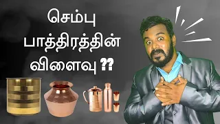செம்பு பாத்திரத்தின் விளைவு | Valkai Vazhikatti | வாழ்க்கை வழிகாட்டி | Tamil latest news