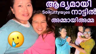 Soikutty ആദ്യമായി അമ്മായിഅമ്മയെ സ്വന്തം നാട്ടിൽ കൊണ്ടുപോയി | Mother in law going nepali girl home 💕