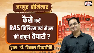 Open Seminar by Dr. Vikas Divyakirti at Jaipur | How to Prepare for RAS Pre & Mains | @drishtiras
