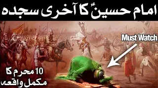 💚 part 3 Karbala full waqia 10 Muharram imam Husain ka aakhri sajda story#islamic#vido#viral