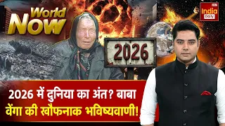 Baba Vanga Predictions: बाबा वेंगा की कयामत वाली भविष्यवाणी | World War | Breaking News | Viral