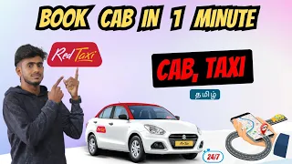 Book Cab in 1 Minute || How To Booking Car in online !! How to Book Taxi (Tamil)