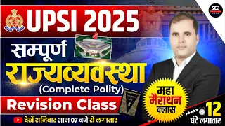UPSI 2025 | सम्पूर्ण राज्यव्यवस्था ( Complete Polity | Maha Marathon | 12 Hrs | By RM Javed Sir