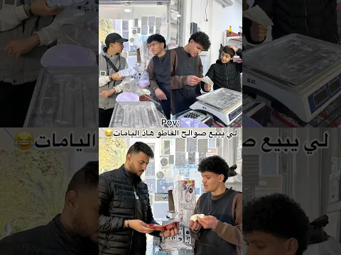 لي يبيع صوالح القاطو هاذ اليامات😂